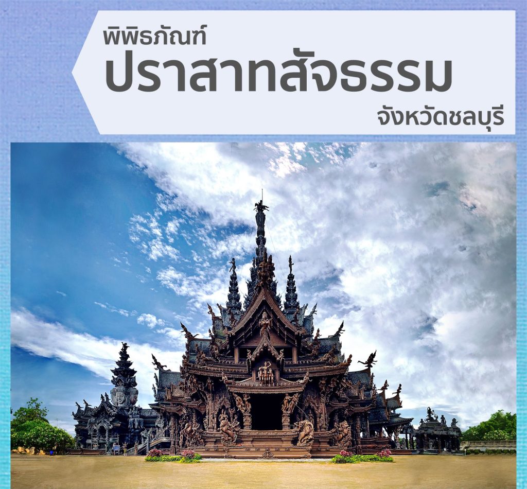 สถานที่ท่องเที่ยวในไทยที่ติดอันดับโลก